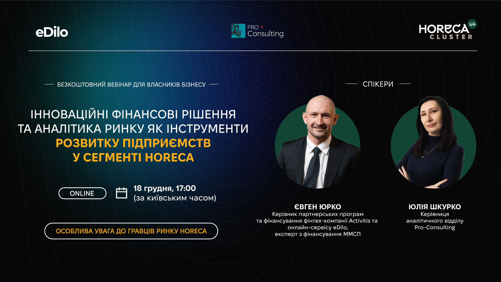 Інноваційні фінансові рішення та аналітика ринку як інструменти розвитку підприємств у сегменті HoReCa