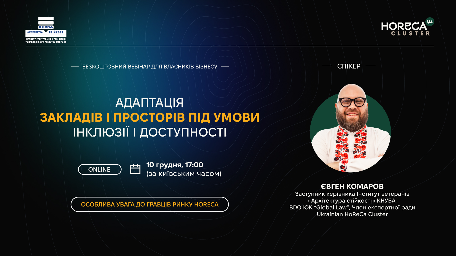 Адаптація публічних закладів і просторів для доступності та інклюзивності